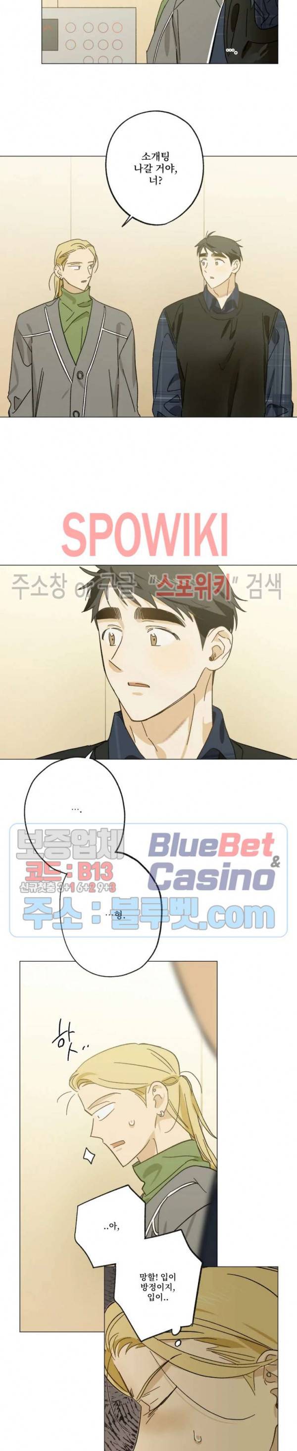 렌즈 속의 너 26화 3