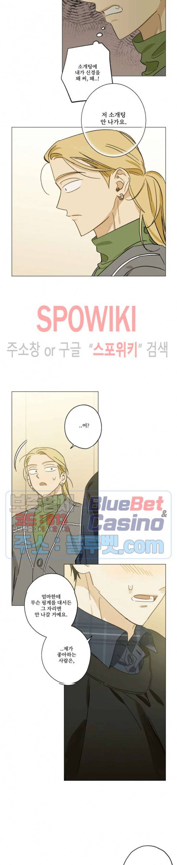 렌즈 속의 너 26화 4