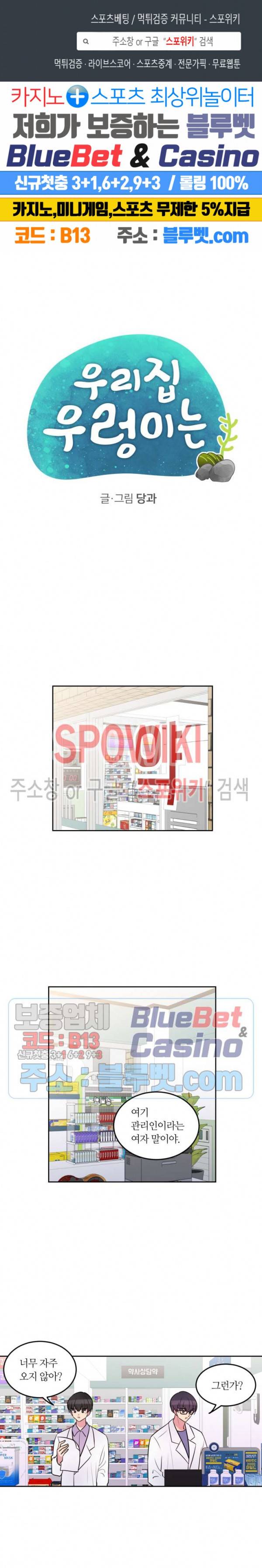 우리 집 우렁이는 외전 3화 1