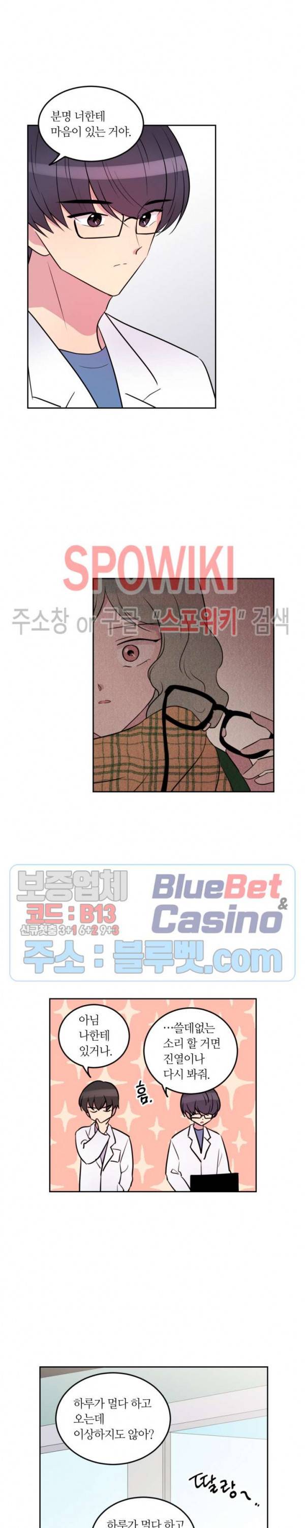 우리 집 우렁이는 외전 3화 2
