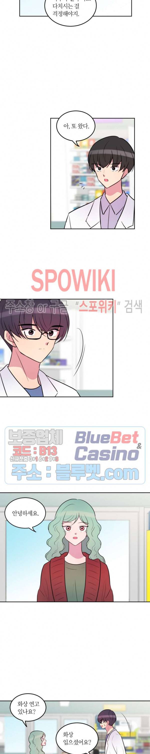 우리 집 우렁이는 외전 3화 3