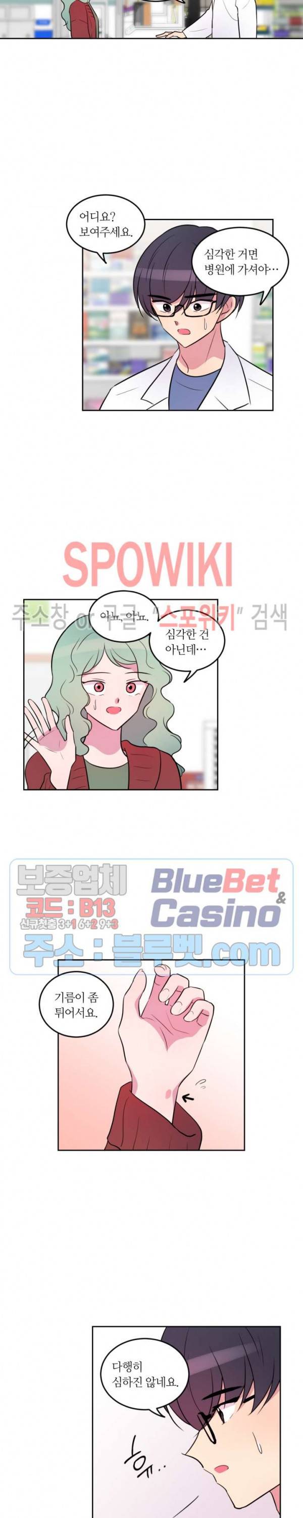 우리 집 우렁이는 외전 3화 4