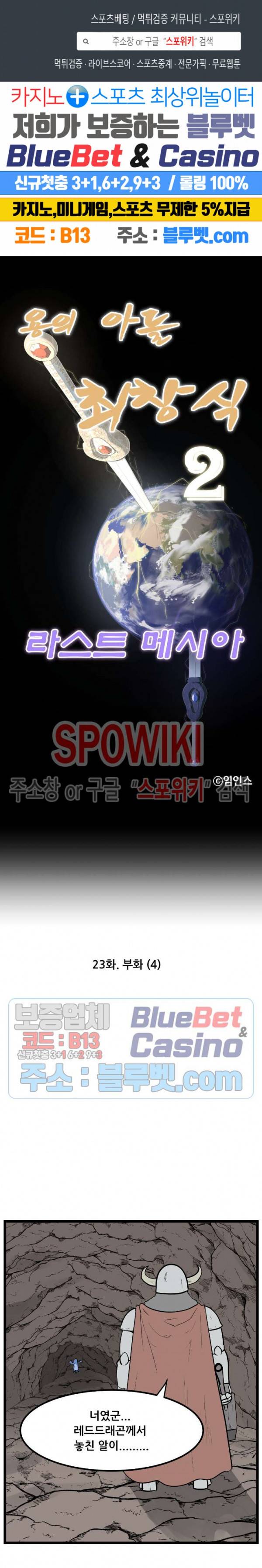 용의 아들 최창식 106화 1