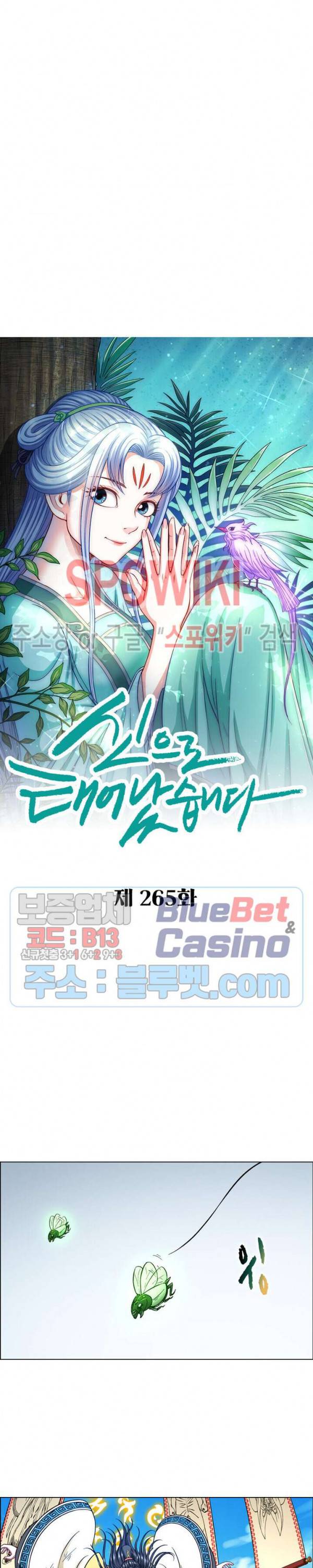신으로 태어났습니다 265화 4