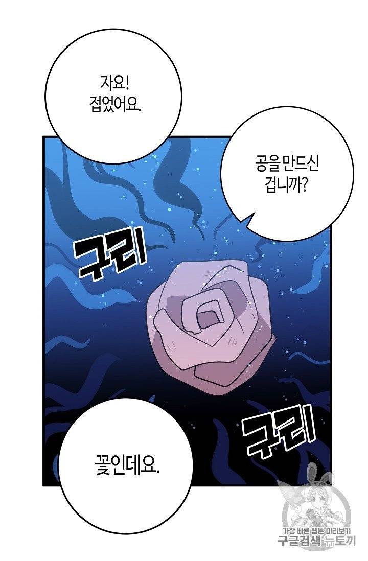 용사의 전 여친입니다 34화 2