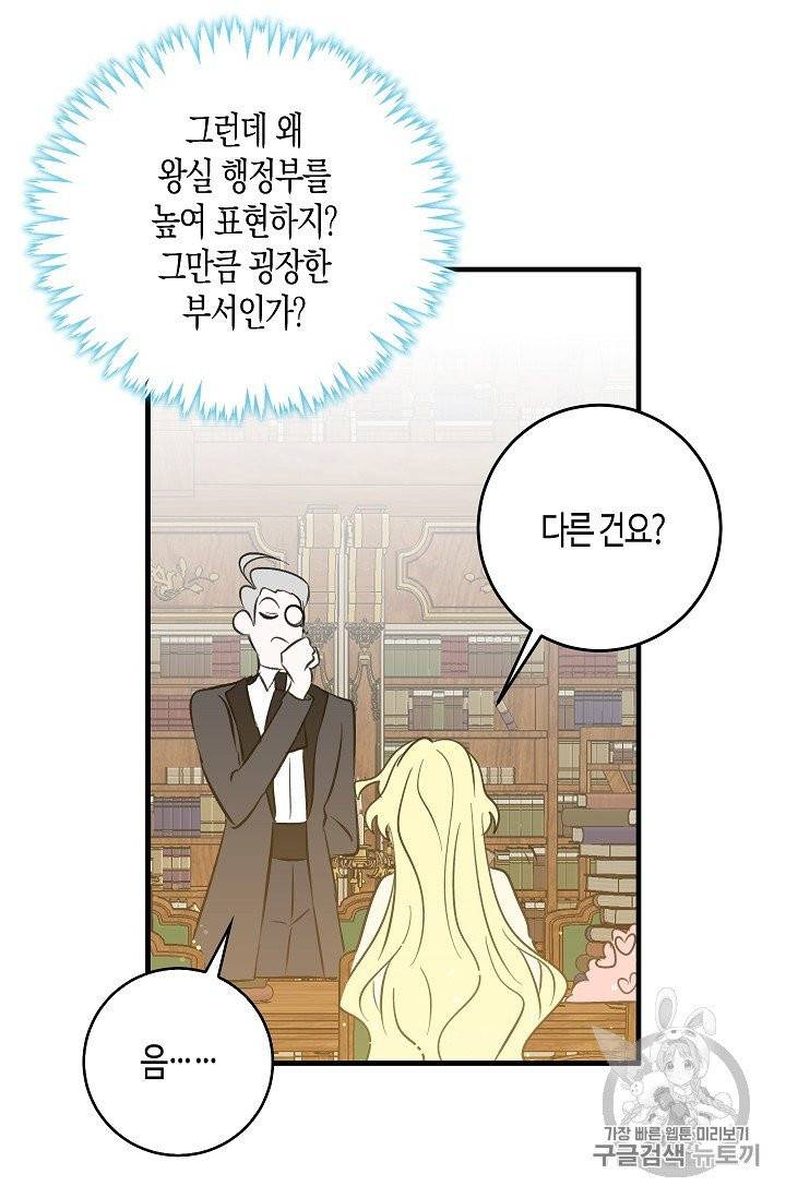 용사의 전 여친입니다 34화 7