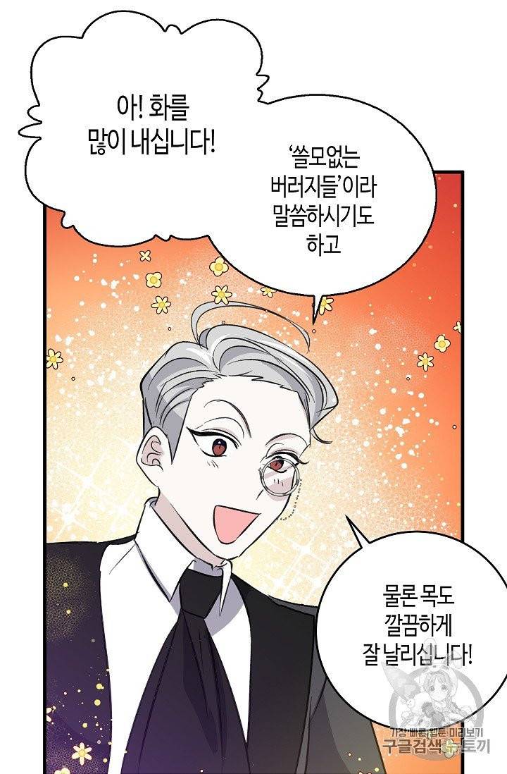 용사의 전 여친입니다 34화 8