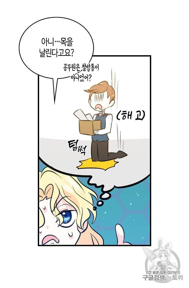용사의 전 여친입니다 34화 9