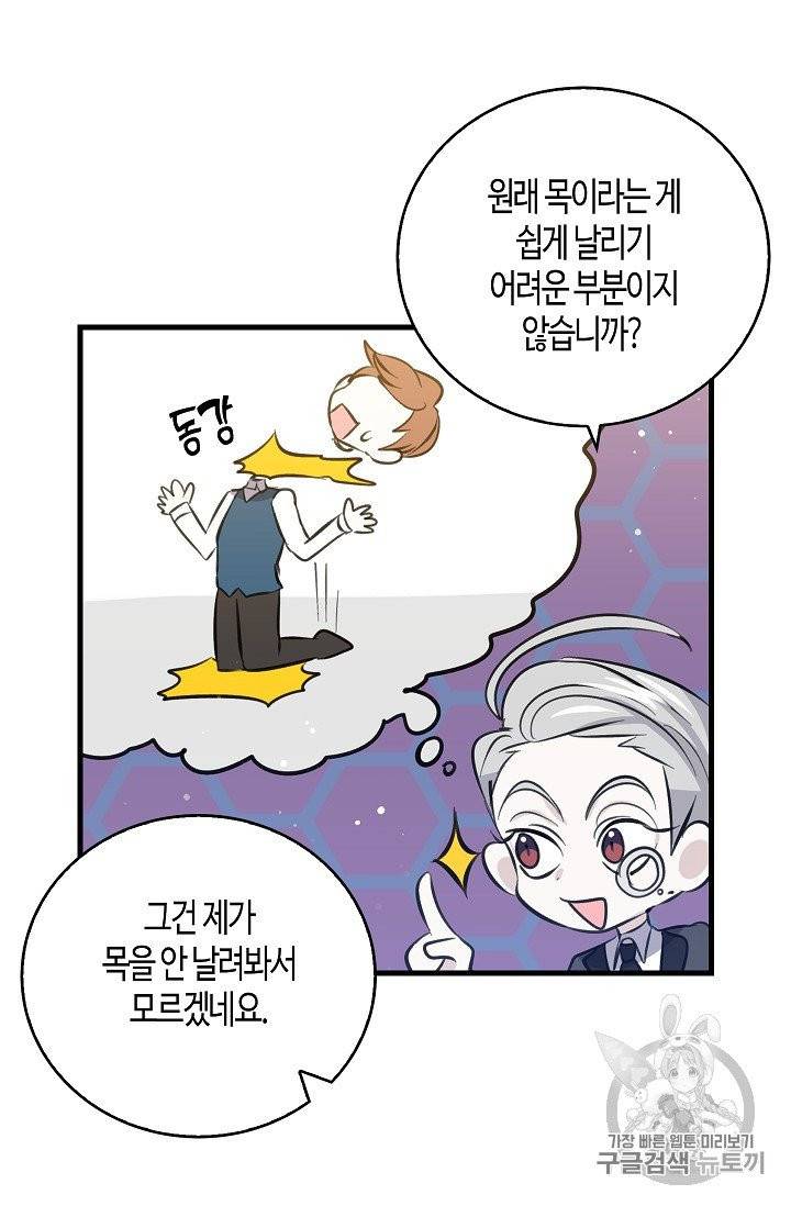 용사의 전 여친입니다 34화 10