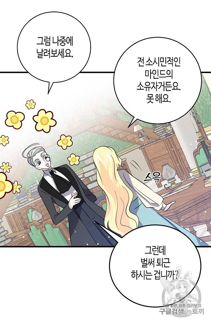 용사의 전 여친입니다 34화 11