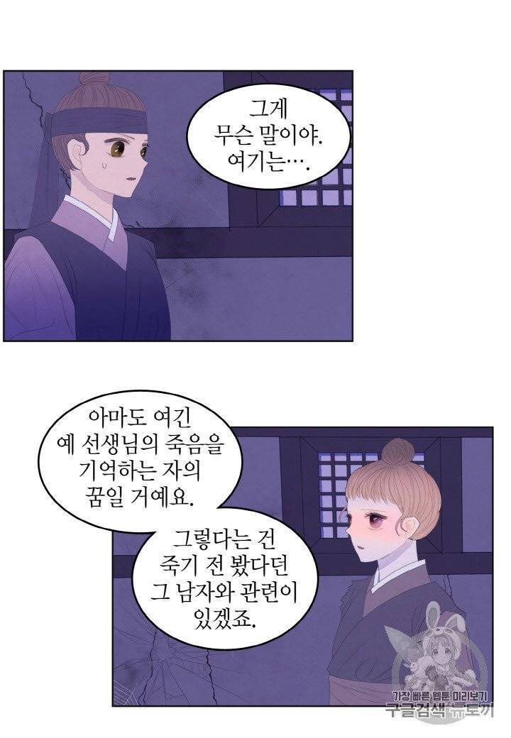 익애 ~봉황애사~ 59화 2
