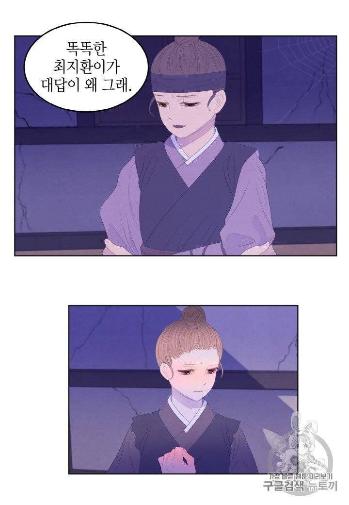 익애 ~봉황애사~ 59화 4