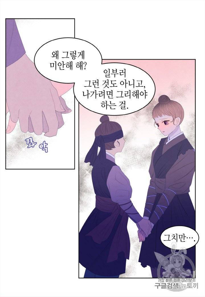 익애 ~봉황애사~ 59화 5