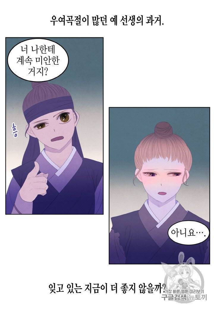 익애 ~봉황애사~ 59화 6