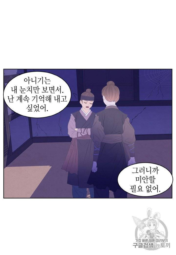 익애 ~봉황애사~ 59화 7
