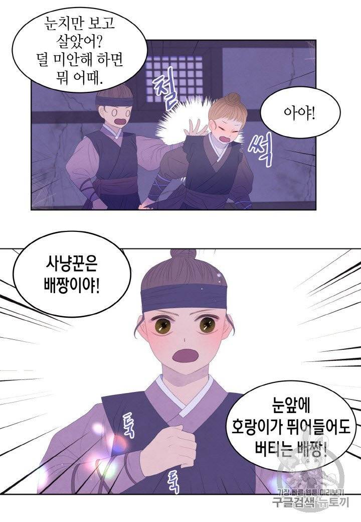 익애 ~봉황애사~ 59화 9