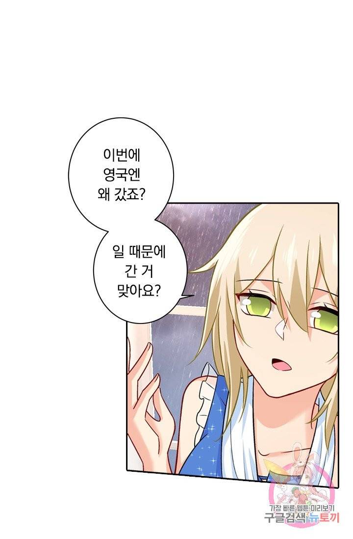 수상한 회장님의 비밀 201화 3