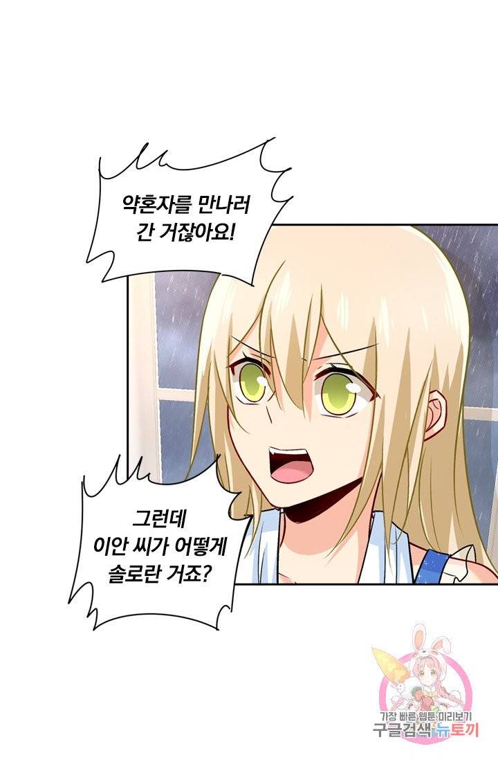 수상한 회장님의 비밀 201화 6