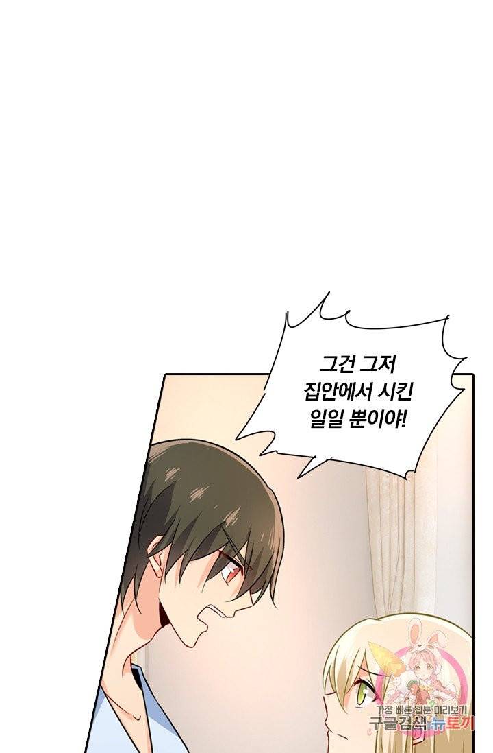 수상한 회장님의 비밀 201화 8