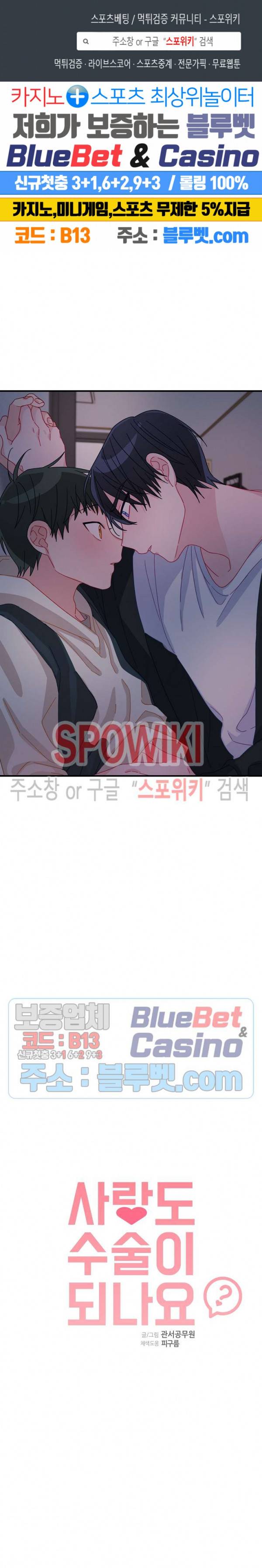 사랑도 수술이 되나요? 17화 1