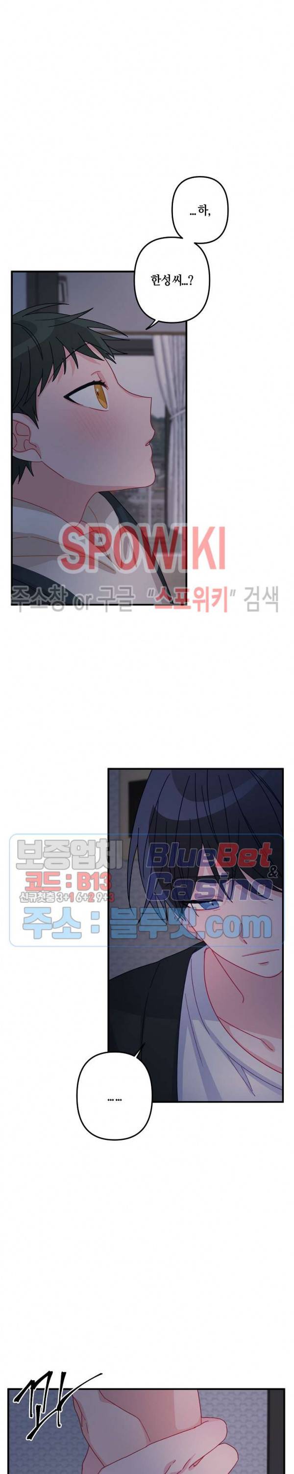 사랑도 수술이 되나요? 17화 2