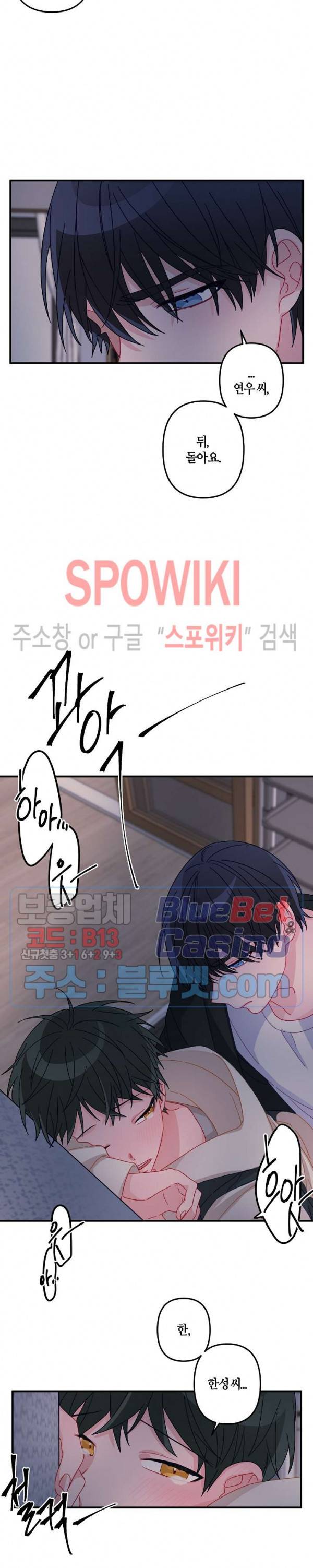 사랑도 수술이 되나요? 17화 4