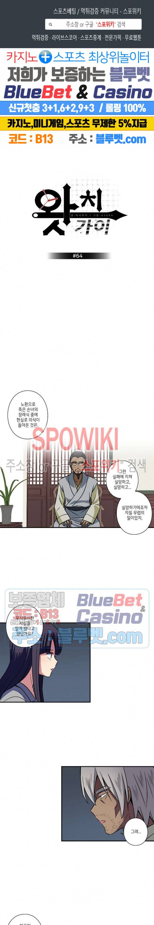 왓치가이 64화 1