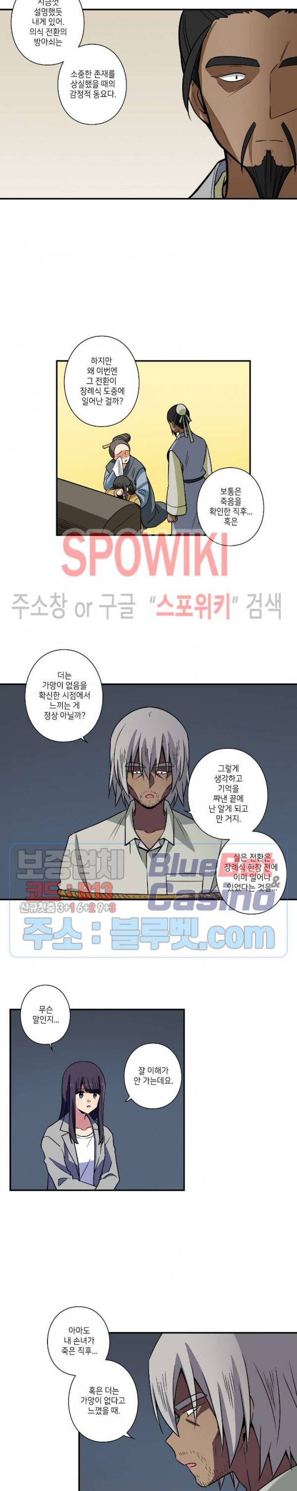 왓치가이 64화 2