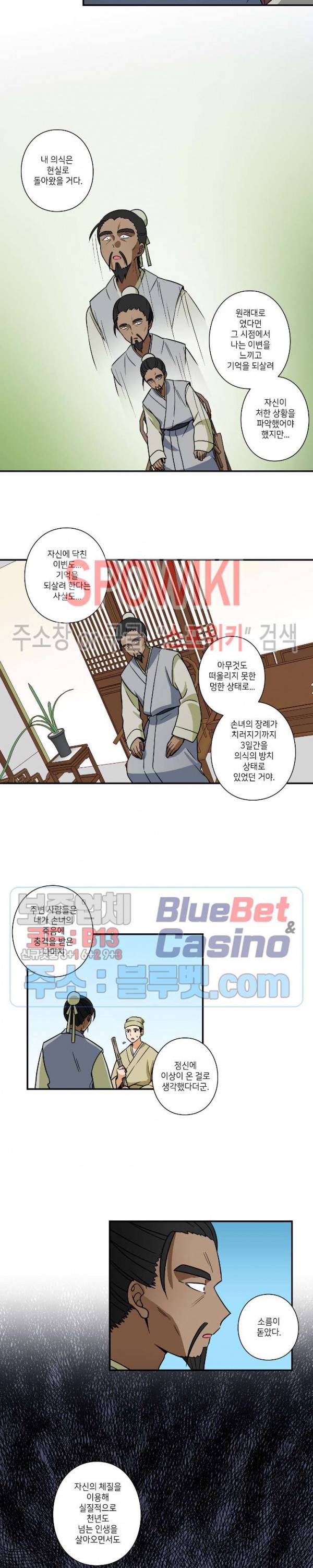 왓치가이 64화 3