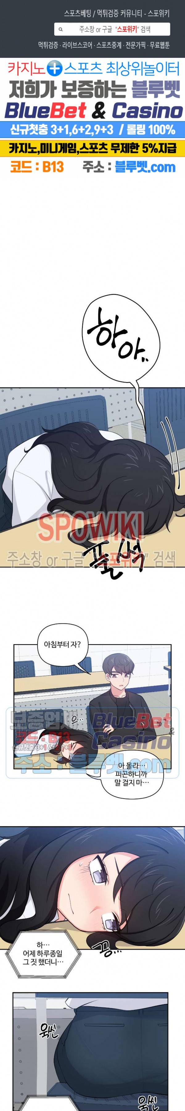 친구랑 하면 안돼? 15화 1