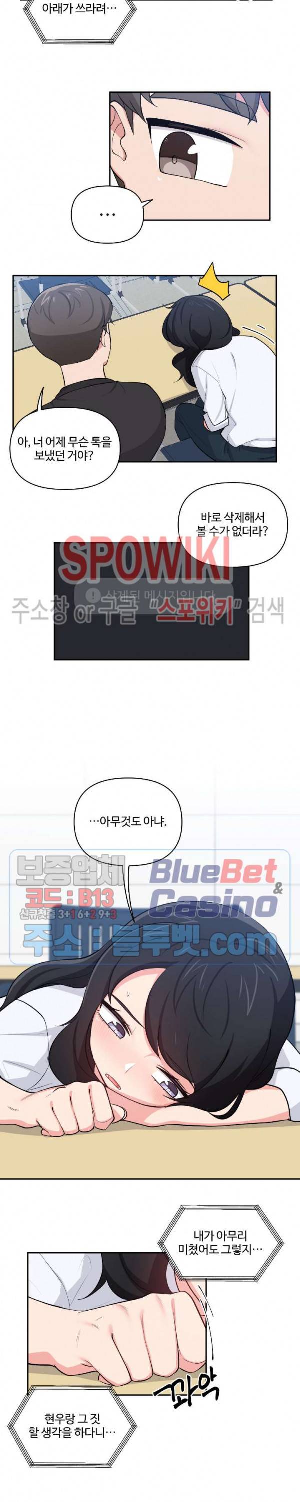 친구랑 하면 안돼? 15화 2