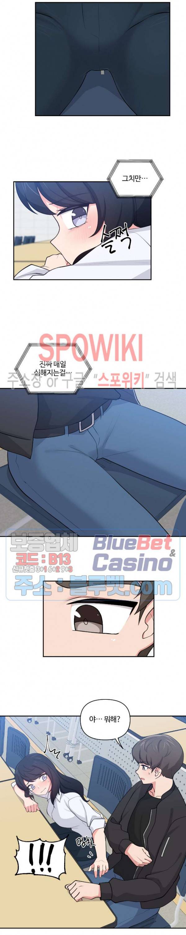 친구랑 하면 안돼? 15화 3