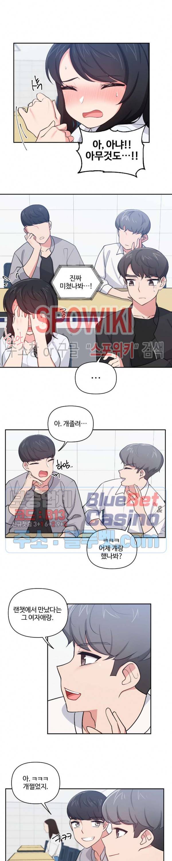 친구랑 하면 안돼? 15화 4