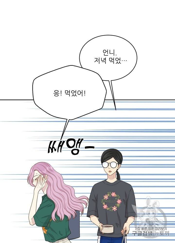 말하지 말까 43화 2