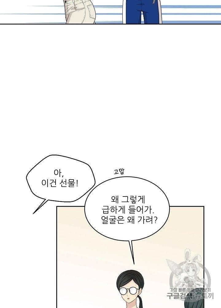 말하지 말까 43화 3