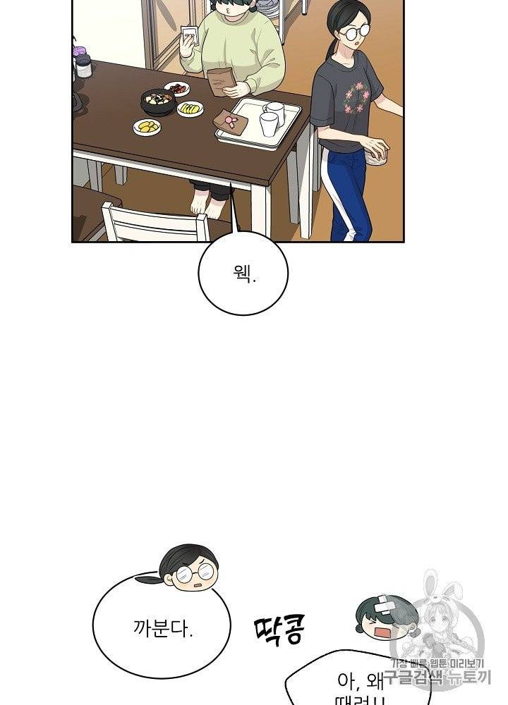 말하지 말까 43화 5