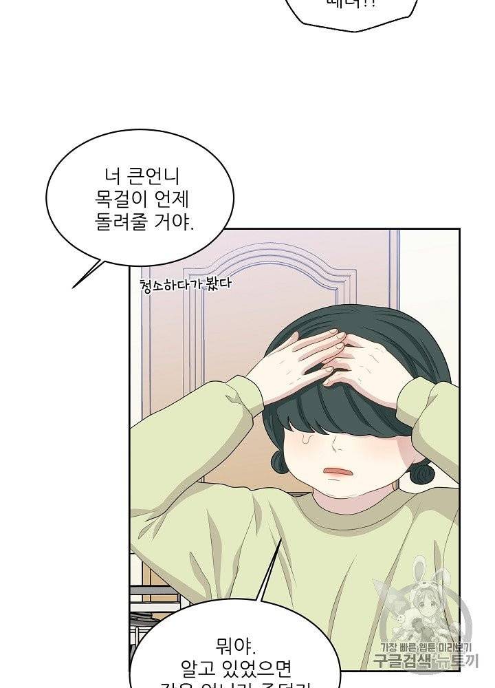 말하지 말까 43화 6