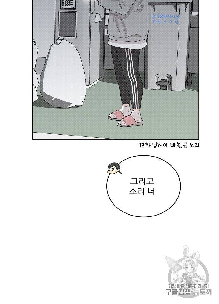 말하지 말까 43화 8
