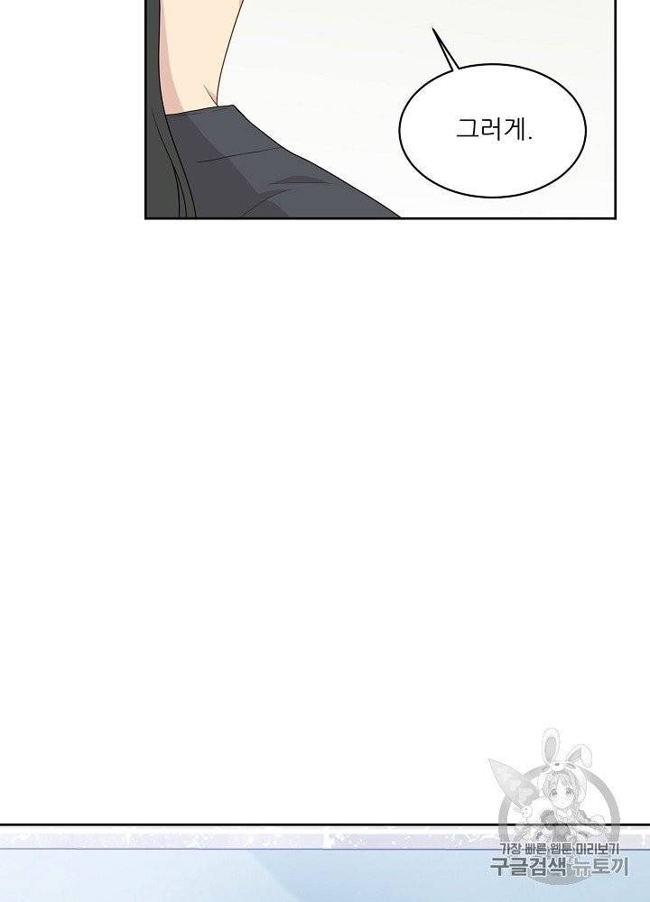 말하지 말까 43화 11
