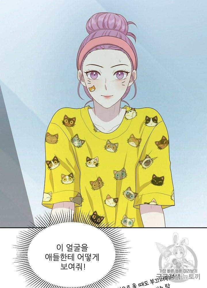 말하지 말까 43화 12