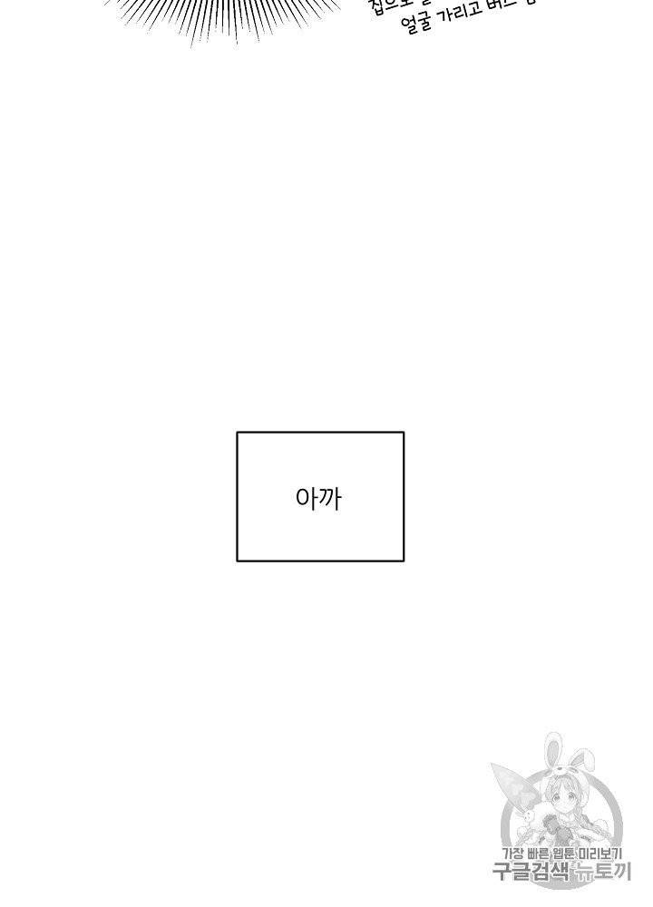 말하지 말까 43화 13