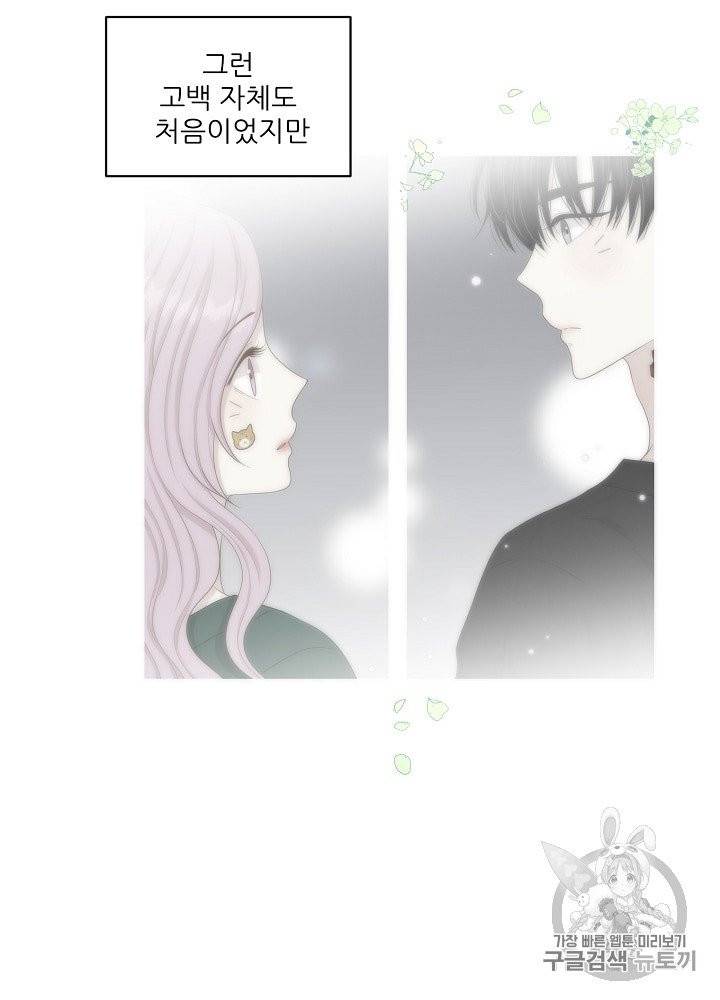 말하지 말까 43화 14