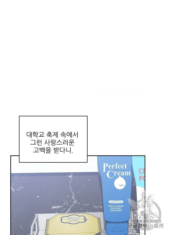 말하지 말까 43화 16