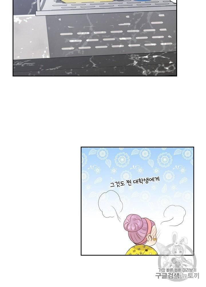 말하지 말까 43화 17
