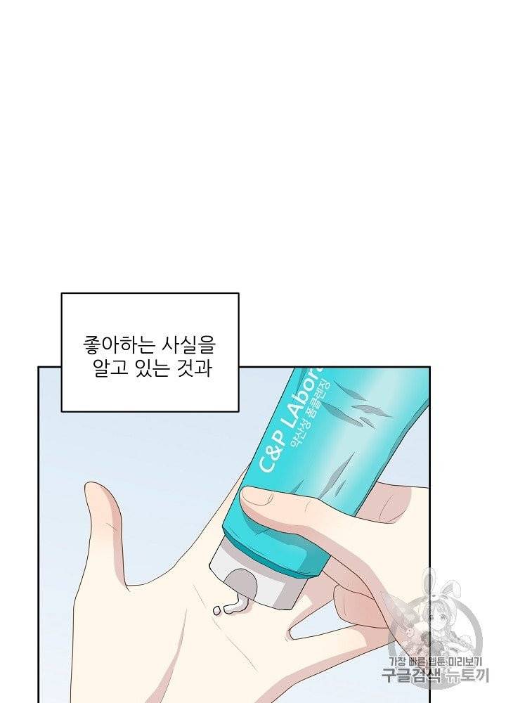 말하지 말까 43화 18