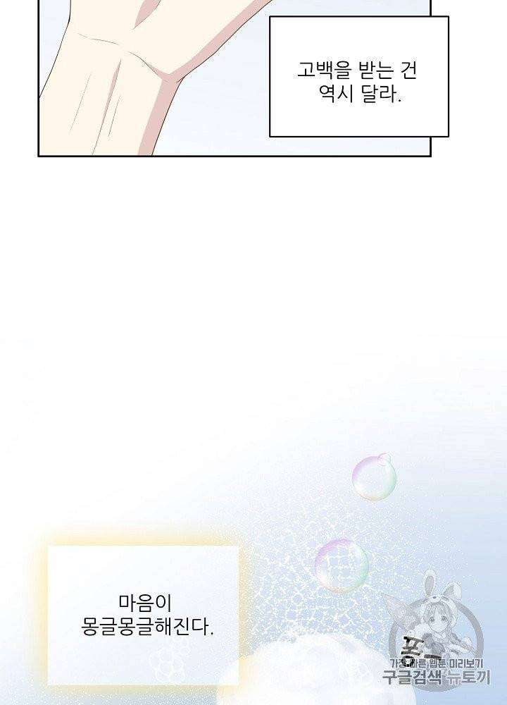 말하지 말까 43화 19