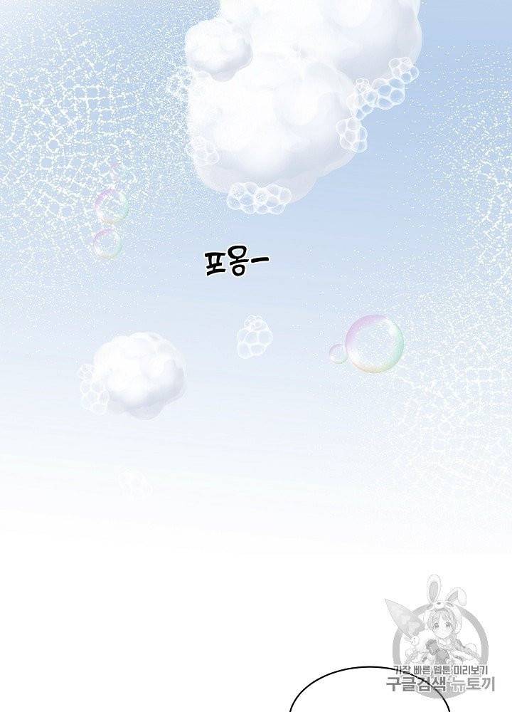 말하지 말까 43화 20