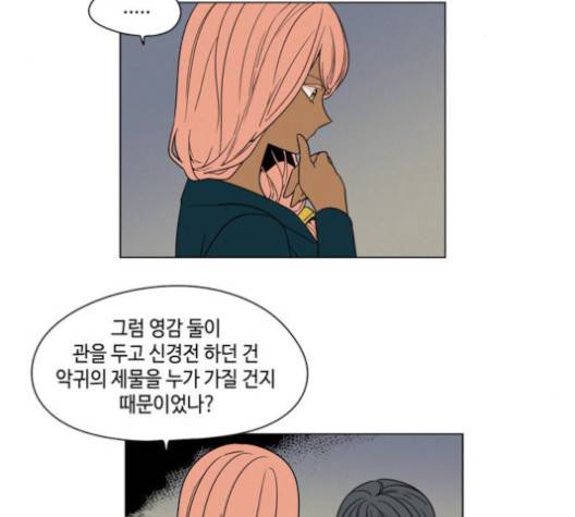 귀곡의 문   105화 3