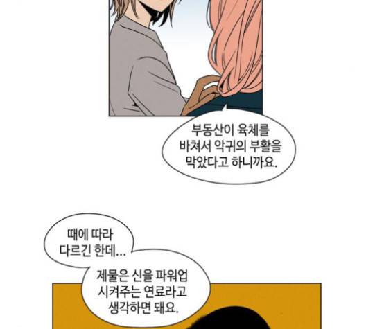 귀곡의 문   105화 5