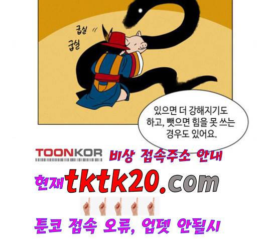 귀곡의 문   105화 6